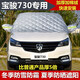 寶駿730半罩車(chē)衣七座專(zhuān)用冬季加厚汽車(chē)前擋風(fēng)玻璃車(chē)罩防雪防霜防凍2017/2016款四季防曬隔熱遮陽(yáng) 升級牛津布--加厚款棉被防盜型--下單請留言車(chē)型