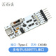 丟石頭 USB轉(zhuǎn)TTL串口模塊 5V/3.3V/2.5V/1.8V UART電平 串口板 刷機(jī)板 CH340 Type-C接口