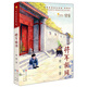 將軍胡同（入選2023親近母語分級閱讀書目小學版、2015年度“中國好書”，榮獲全國優(yōu)秀兒童文學獎，中華優(yōu)秀出版物獎，極具特色的“京味兒”小說，8-14歲適讀） 課外閱讀 暑期閱讀 課外書