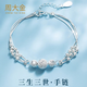 周大金 CHOW TAI KING輕奢三生三世腳鏈女生高端轉(zhuǎn)運(yùn)珠手鏈七夕情人節(jié)生日禮物送女朋友 三生三生990足銀手鏈【順豐+刻字