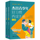 杰出青少年好習慣養成手冊（套裝上下冊）