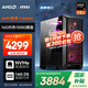 AMD&微星 暗黑騎士 國家補貼20% 銳龍R5 9600X/16G/500G SSD/600W電競游戲設計師臺式電腦無(wú)卡主機