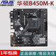 華碩A320M-F B450 M-K AM4主板 DDR4 支持M.2  5500 5600 華碩B450M-K