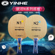 銀河（YINHE） 銀河YINHE乒乓球底板N1s純木乒乓球拍底板全面型橫直5層快攻弧圈 N2直板CS短把柄