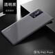 今舞 適用華為p40手機殼超薄磨砂P40pro+保護套全包防摔半軟硬殼男女款商務(wù)PP類(lèi)硅膠透明外殼 華為P40Pro+ 透明黑