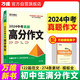2025萬唯中考真題滿分作文語文初中生七八九年級名校優(yōu)秀高分范文