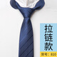 大慕王商務領帶男士8CM寬手打易拉得正裝懶人拉鏈免系深藍色職業(yè)上班潮 【8cm拉鏈】810深藍斜線