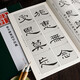 曹全碑集國學(xué)經(jīng)典 經(jīng)典碑帖集字系列 初學(xué)者漢隸隸書毛筆書法臨摹成語佳句字帖 江蘇鳳凰美術(shù)出版社