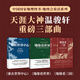 （贈作者親筆信+全彩地圖集+戰(zhàn)事年表）中國國家地理地圖會說話系列（誰在世界中心+地緣看世界+地緣看三國）三冊套裝 政治博弈溫駿軒著