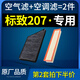 適配東風(fēng)標志標致207空調濾芯空氣格原廠(chǎng)汽車(chē)09-10-11-13款空濾網(wǎng)