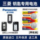 松下（Panasonic）原裝進(jìn)口紐扣電池適用于三菱歐藍德 勁炫ASX戈藍 奕歌翼神奕哥汽車(chē)鑰匙電池遙控器電子CR2032 CR2032【2粒裝】