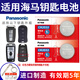 松下（Panasonic）CR2032汽車鑰匙電池適用于海馬S5 S7福美來M3 M6騎士7 V70普力馬323丘比特2 CR2032【2粒裝】