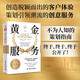 黃金服務(wù)：潮流創(chuàng)造者、體驗(yàn)設(shè)計(jì)師公開脫穎而出的策劃指南（奧普拉·溫弗瑞、金·卡戴珊、黑石集團(tuán)、華納兄弟共同選擇）