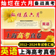 【可選】2024燦爛在六月 上海高考真卷語文數(shù)學英語2012-2024 上海新高考模擬強化測試精編歷年真題卷匯編 高一高二高三高中復習用書試卷 2024燦爛在六月上海高考真卷英語