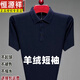 恒源祥【9萬+人已購(gòu)】秋冬短袖羊毛絨衫男中年翻領(lǐng)薄款毛衣爸爸半袖羊毛 9039-藏青羊毛絨短袖 XL 175 建議130-145斤
