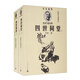 四世同堂（上下冊 高榮生插圖本/名家插圖老舍作品經(jīng)典）