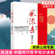 【2024年 】風流去 鮑鵬山 著 中國青年出版社 是歷史 更是思想史 是古代史 更是當代史 鳳凰新華書店旗艦店 正版正貨 新華書店