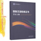 國際漢語教師證書考試大綱（修訂版）