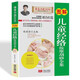 圖解兒童經(jīng)絡(luò)按摩刮痧全集/健康中國(guó)2030家庭養(yǎng)生保健叢書