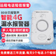 立可安水浸傳感器家庭WIFi智能漏水位感應(yīng)報(bào)警器浸水箱滿水淹溢水警報(bào)器 632水浸報(bào)警器遠(yuǎn)程電話通知4G款