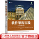 官網(wǎng) 軟件架構(gòu)實(shí)踐 原書(shū)第4版 倫 巴斯 闡述如何使用架構(gòu)來(lái)應(yīng)對(duì)需求和系統(tǒng)規(guī)模的加速增長(zhǎng) 軟件架構(gòu)設(shè)計(jì)實(shí)戰(zhàn)教程書(shū)籍
