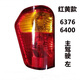 適用五菱之光后尾燈總成6376/6400剎車(chē)燈6388/6389/6390轉向燈罩 紅黃6376/6400（主駕駛左） 普通款