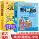 唐詩三百首+宋詞三百首(全2冊）彩圖注音版小學(xué)必背古詩詞300首75+80首國學(xué)啟蒙古詩詞 小學(xué)生一二三年級經(jīng)典古詩誦讀