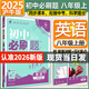 【旗艦店】初中必刷題八年級上冊2026新版同步練習冊人教版 初二8年級教材同步輔導資料書(shū)必刷題25秋理想樹(shù) 八上英語(yǔ) 滬教牛津版