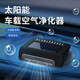車(chē)載智能空氣凈化器新車(chē)無(wú)線(xiàn)消除異味除甲醛煙味自動(dòng)運(yùn)行殺菌消毒