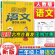 幫你學(xué)課堂練習冊二年級上冊語(yǔ)文數學(xué)英語(yǔ)人教版北京版 小學(xué)2年級上語(yǔ)數英同步訓練練習冊隨堂練試卷測試卷 二年級上冊語(yǔ)文通用版