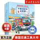 【新華書店】德國交通工具大書 全4冊 開著消防車去救援3-8歲兒童汽車書籍大全認車情景認知親子閱讀汽車科普百科幼兒園寶寶早教啟蒙兒童繪本