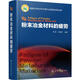 粉末冶金材料的疲勞 化學(xué)工業(yè)出版社 陳鼎,陳振華 著(zhù) 新華正版書(shū)籍包郵