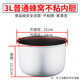 三角小霸王智能電飯煲內(nèi)膽2l3l4L5L升不粘半球電飯鍋內(nèi)膽加厚通用2021 普通蜂窩內(nèi)膽-3升
