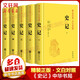 史記 全套10冊(cè) 中華書局三全本 中華經(jīng)典名著全本全注全譯叢書 中華書局史記系列圖書自選 史記 精裝全套5冊(cè)原著 中華書局 文白對(duì)照
