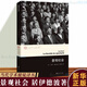 景觀社會/情境主義國際系列/當代學術棱鏡譯叢 居伊·德波