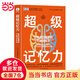 超級(jí)記憶力：一本讓大家一看就懂、一學(xué)就會(huì)的幫助入門(mén)記憶競(jìng)技、提升記憶效率、開(kāi)發(fā)大腦潛能的科學(xué)指南！