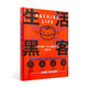 得到圖書 《生活黑客》中文版萬維鋼力薦當代人的生活指南 常規(guī)版
