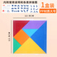 晨光（M&G）七巧板智力拼圖小學生專用一年級教學教具兒童幼兒園益智專用 1盒大號七巧板（新舊隨機發(fā)）