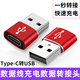 譽(yù)田 蘋(píng)果華為數(shù)據(jù)線充電轉(zhuǎn)接頭手機(jī)平板電腦usb轉(zhuǎn)接type-c扁頭耳機(jī)轉(zhuǎn)換頭汽車(chē)車(chē)充數(shù)據(jù)線充電器轉(zhuǎn)接頭 紅色 2個(gè)