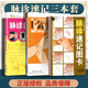 正版 脈診速記圖卡+中醫(yī)脈學技巧速記手冊+脈診速記手冊 中醫(yī)速記圖卡叢書脈診脈經(jīng)中醫(yī)速記入門基礎(chǔ)教
