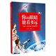 你的眼睛能看多遠(yuǎn)：天眼”巨匠南仁東的故事