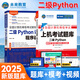 未來教育2025年9月全國計算機(jī)等級考試二級Python程序上機(jī)題庫模擬試卷真題公共基礎(chǔ)教程教材視頻解析 上機(jī)+教程