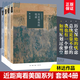 林達作品集近距離看美國 全套4冊：我也有一個(gè)夢(mèng)想+歷史深處的憂(yōu)慮+如彗星劃過(guò)夜空+總統是靠不住的