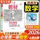 【自選】王后雄高一上冊必修一2026高中王后雄教材完全解讀必修1第一冊人教版同步新教材全講解教輔資料 【必修一】數學(xué) 人教A版