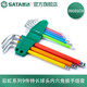世達（SATA）09101CH特長(cháng)球頭內六角扳手公制內六角套裝內六方L型六棱螺絲刀 09101CH 內六角9件套