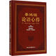 辜鴻銘論語(yǔ)心得 精編典藏版