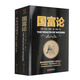 經(jīng)濟通識課：國富論+世界經(jīng)濟簡(jiǎn)史 套裝（經(jīng)濟學(xué)名家亞當斯密、韋伯代表作，深刻揭示資本主義發(fā)家邏輯）
