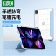 綠聯(lián)iPad2024新款平板保護殼 適用iPadPro/Air5/Air4/mini6/7透明保護套蘋(píng)果平板自帶筆槽 Pro2024款【13英寸】黑色