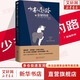 【正版包郵】少有人走的路1-8全集 心智成熟的旅程 白金升級版 正版 樊登 武志紅 張德芬等推薦 新華書(shū)店旗艦店個(gè)人成長(cháng)勵志類(lèi)書(shū)籍 少有人走的路7:靠窗的床【修訂版】