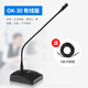 先科 OK-30鵝頸式會(huì )議麥系統公共廣播麥克風(fēng)專(zhuān)用話(huà)筒臺式有線(xiàn)桌面麥克風(fēng) ok-30鵝頸麥工程會(huì )議麥+5米卡農
